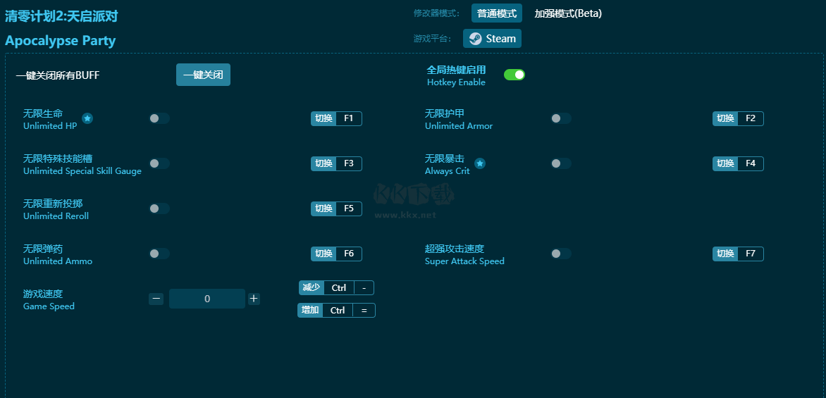 清零计划2天启派对八项修改器