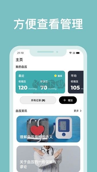 血压管理助手APP