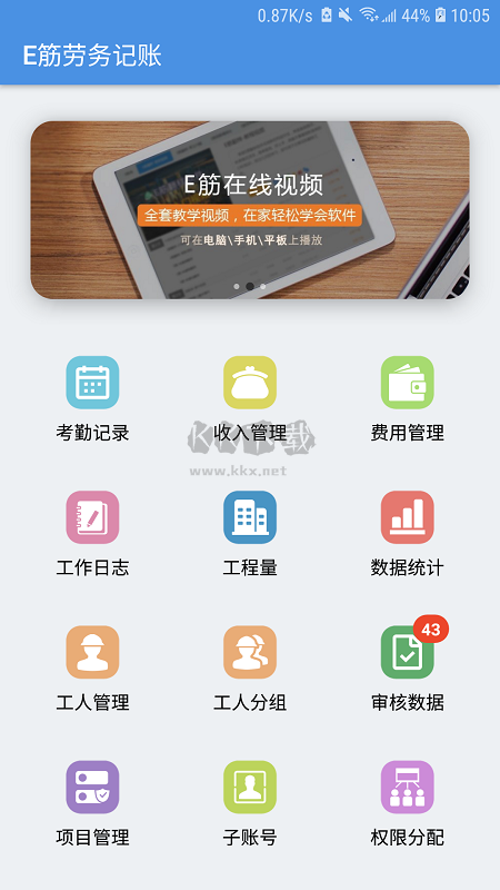 E筋劳务记账APP