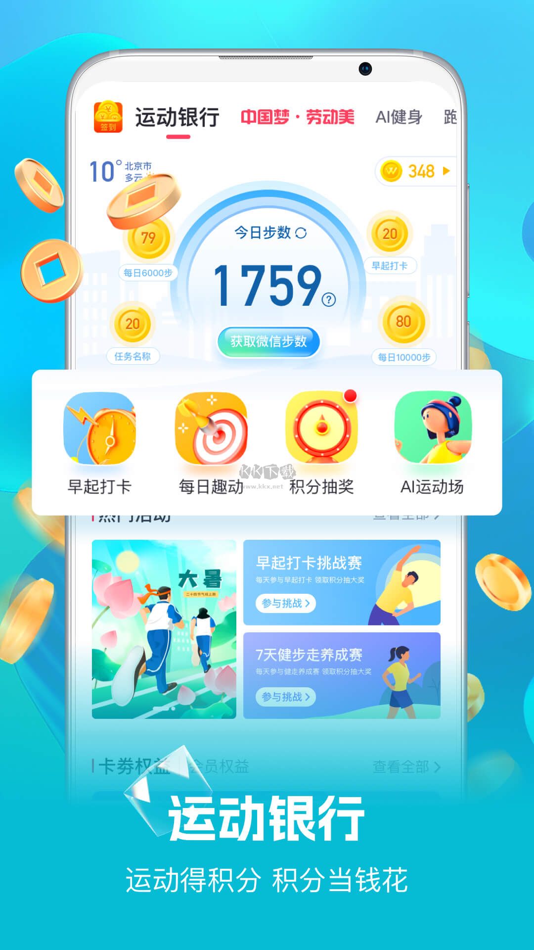 趣动WillGo APP官网最新版