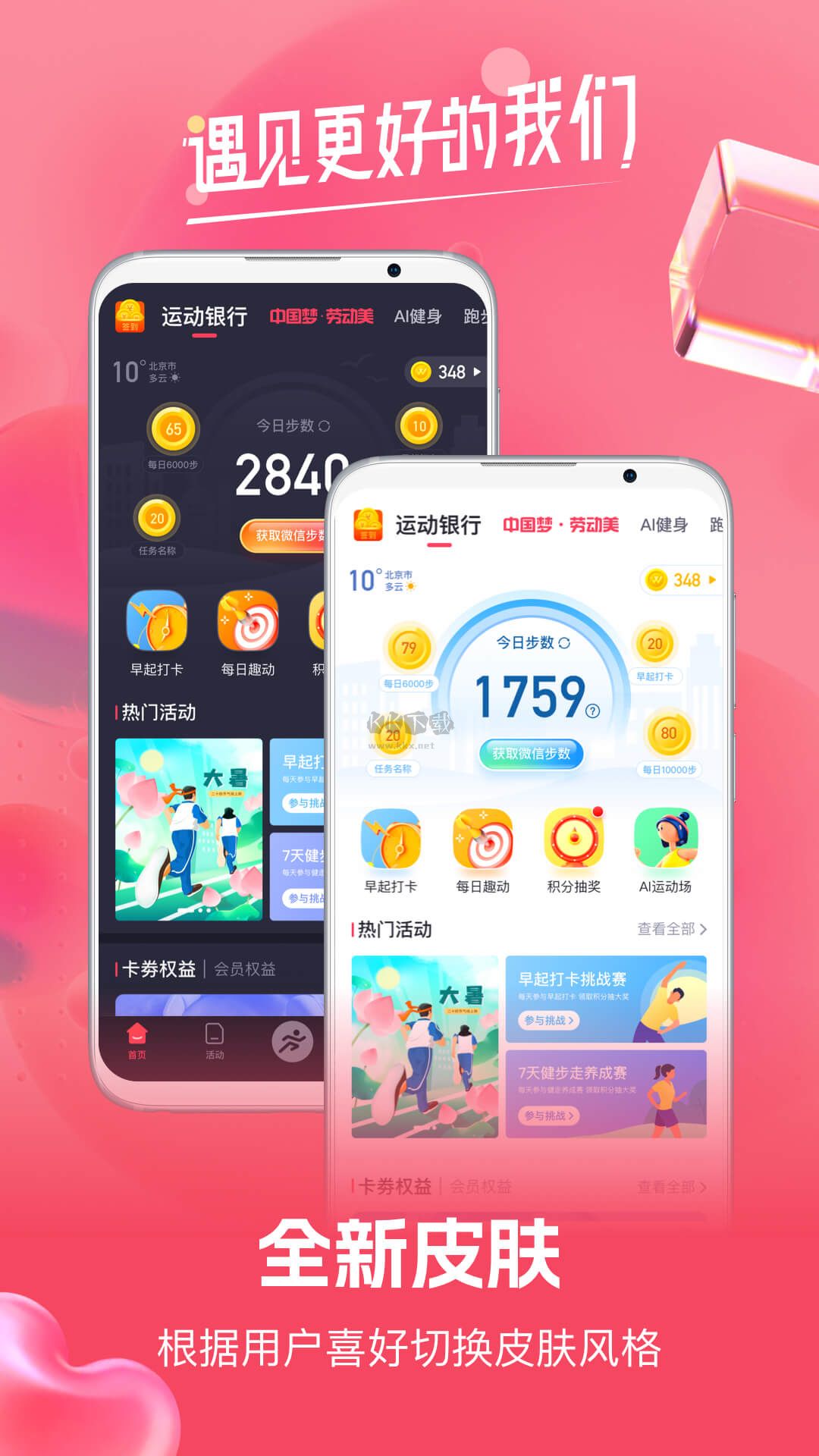 趣动WillGo APP官网最新版