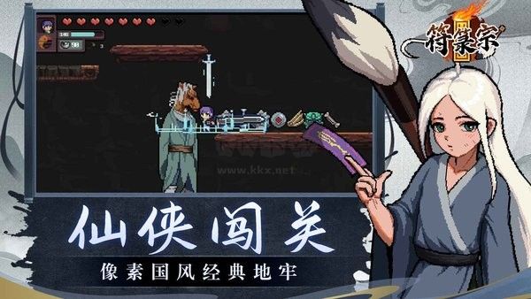 符箓宗最新版