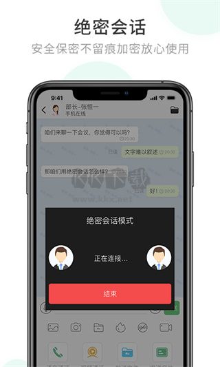 企业密信2024安卓版