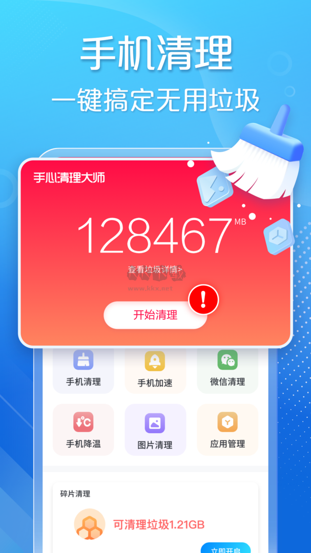 手心清理大师app安卓2024最新版