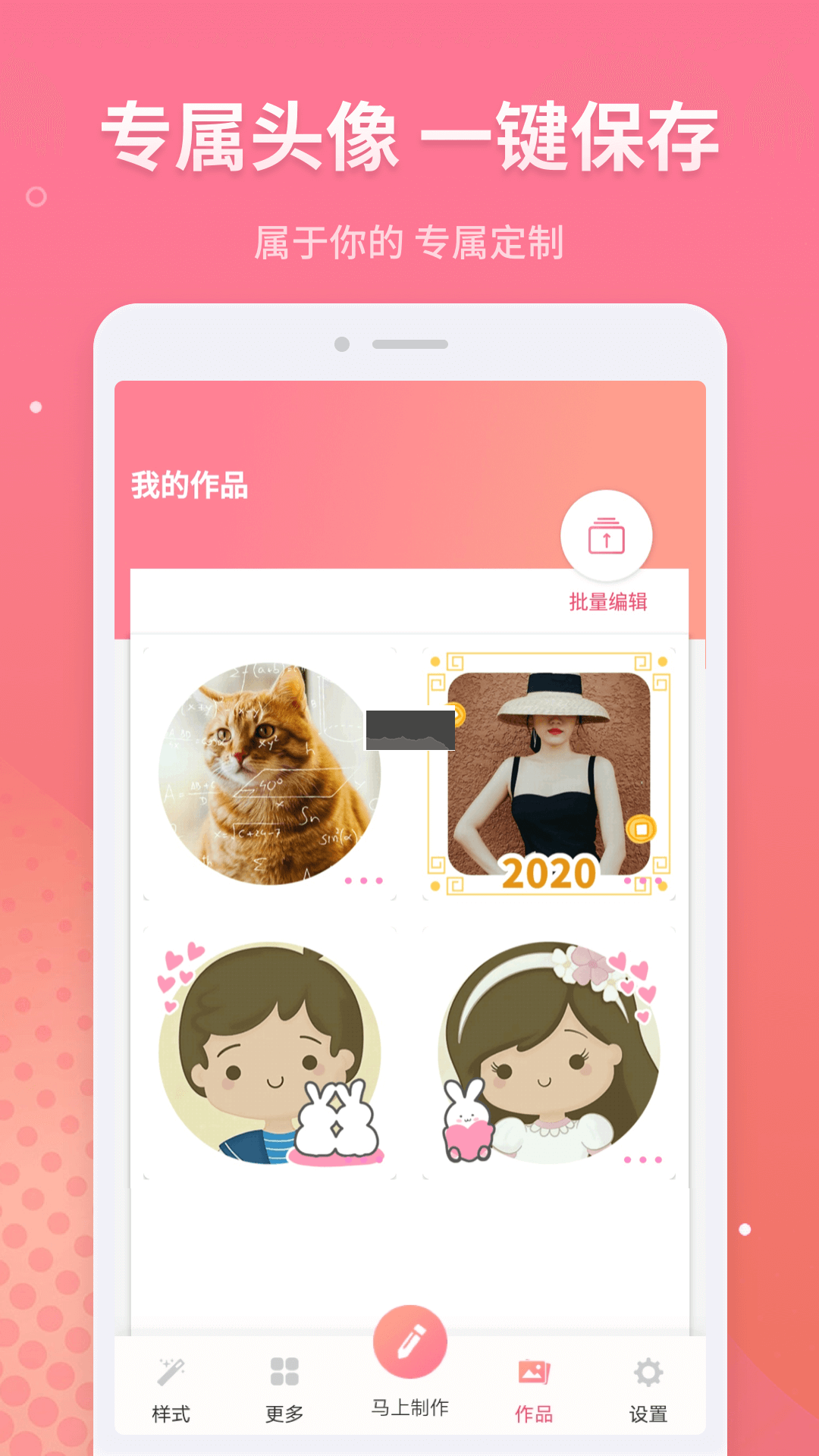 头像制作器APP