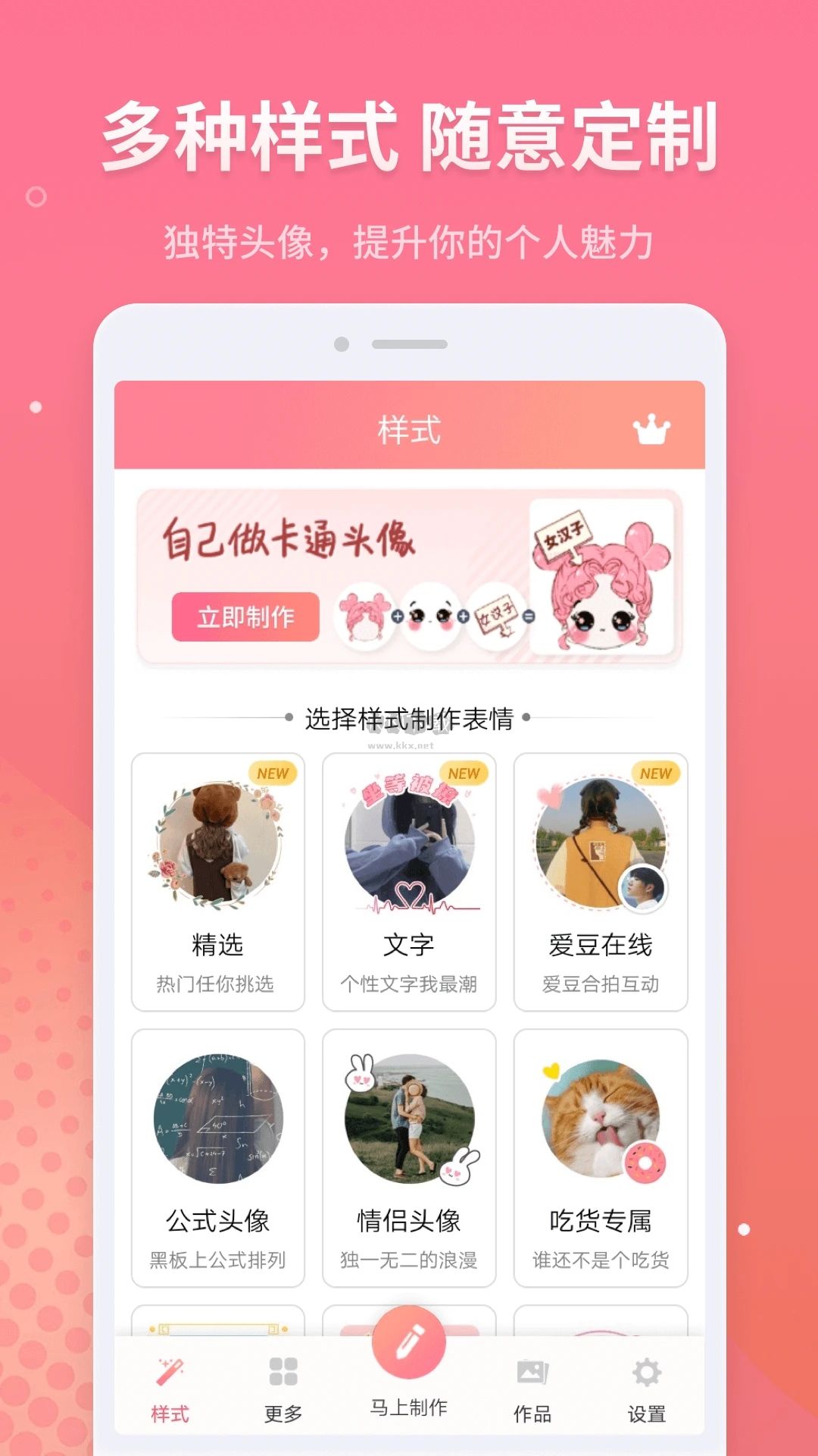 头像制作器APP