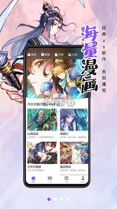 漫画人app最新官方版