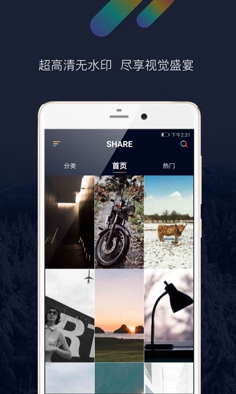 Share app(精美壁纸)