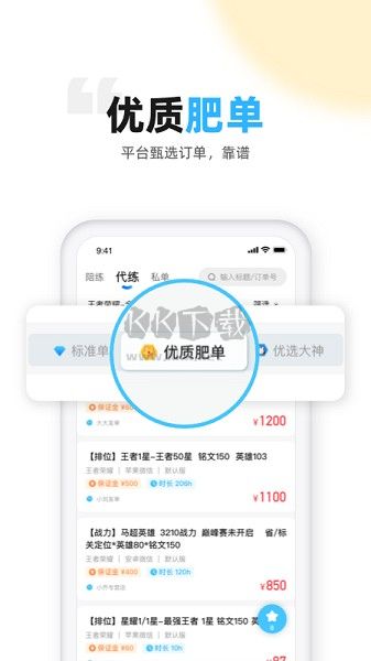 代练丸子app最新版