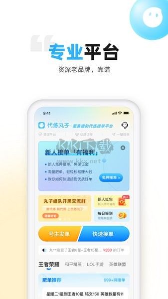 代练丸子app最新版