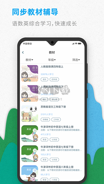 智伴优学APP