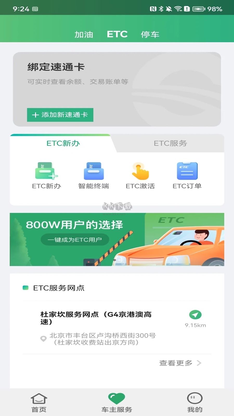 乐速通ETC