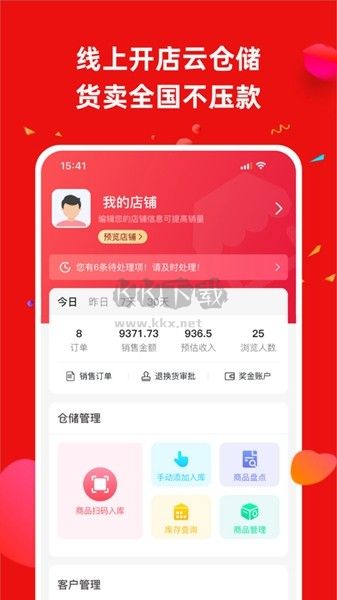 营客通营销系统APP