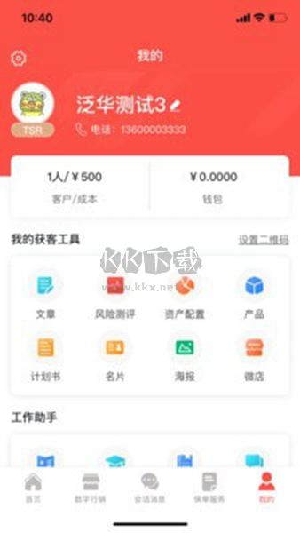 榕数数字助理APP最新版