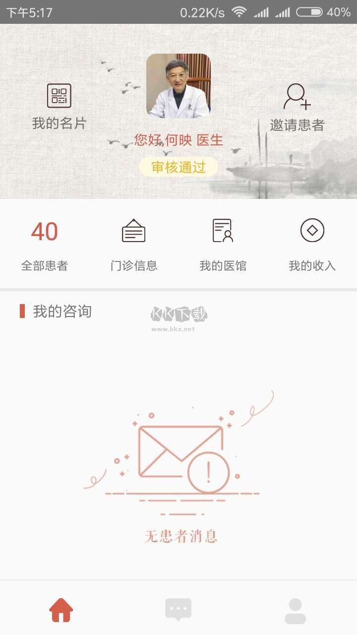 固生堂医生端APP