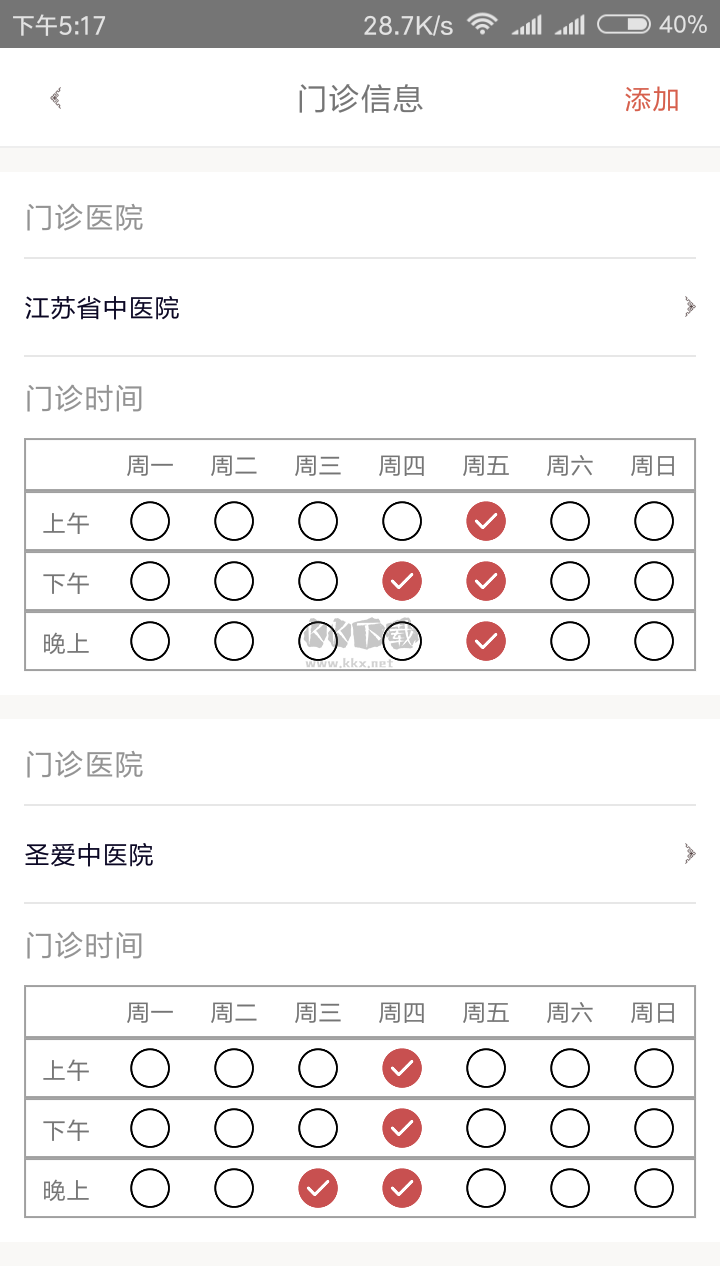 固生堂医生端APP