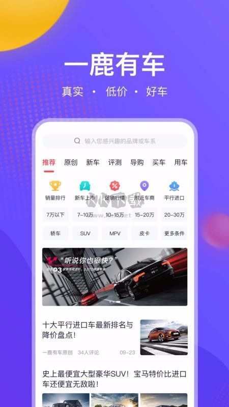 一鹿有车APP手机版