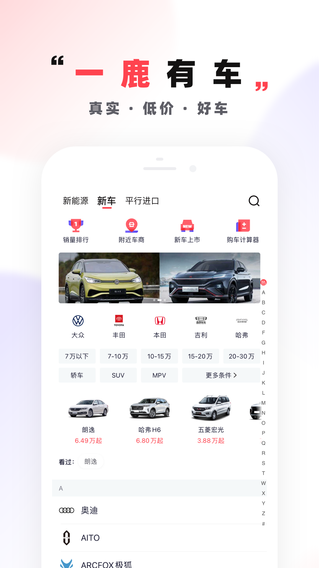 一鹿有车APP手机版