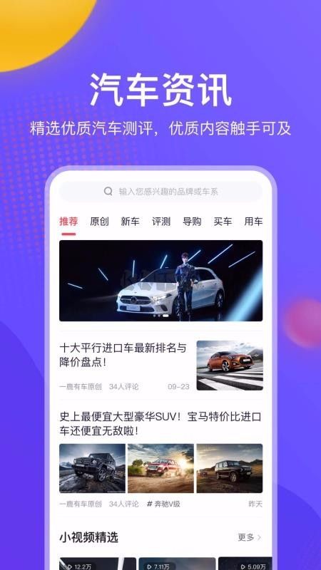 一鹿有车APP手机版