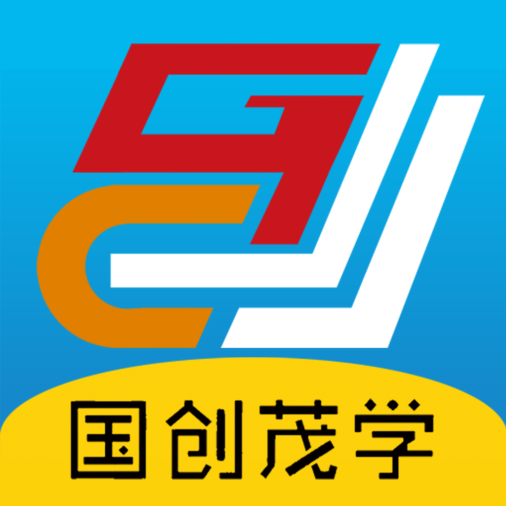 国创茂学网校官方版 v1.6.0