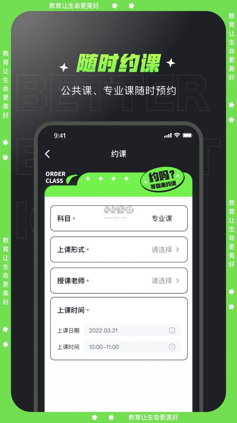 文都学堂APP安卓最新版