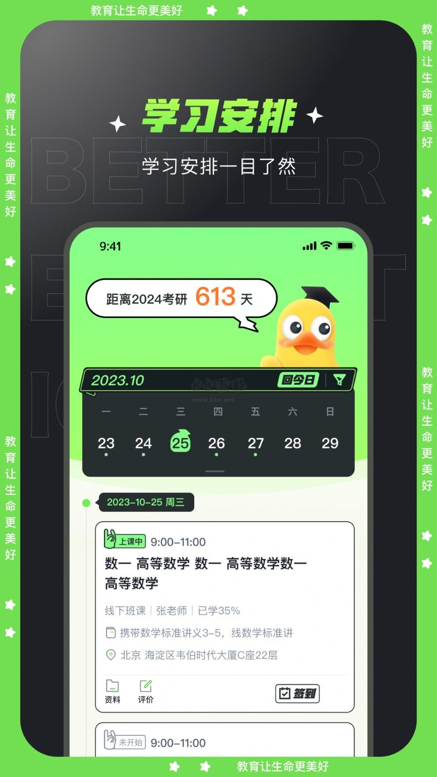 文都学堂APP安卓最新版