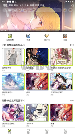 春木漫画app官方免费最新版