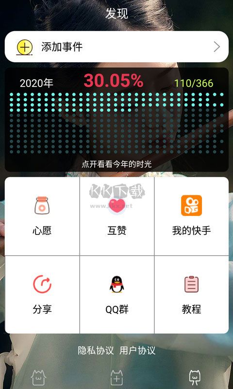 时间规划局APP