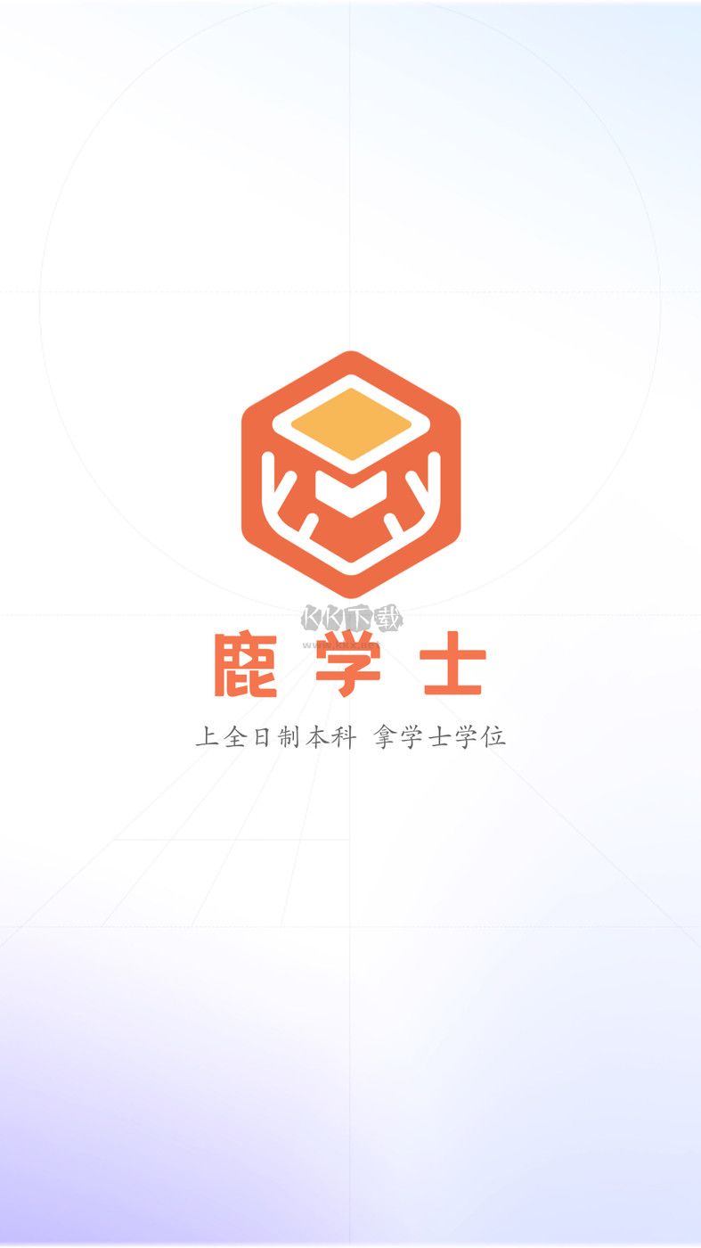 鹿学士APP