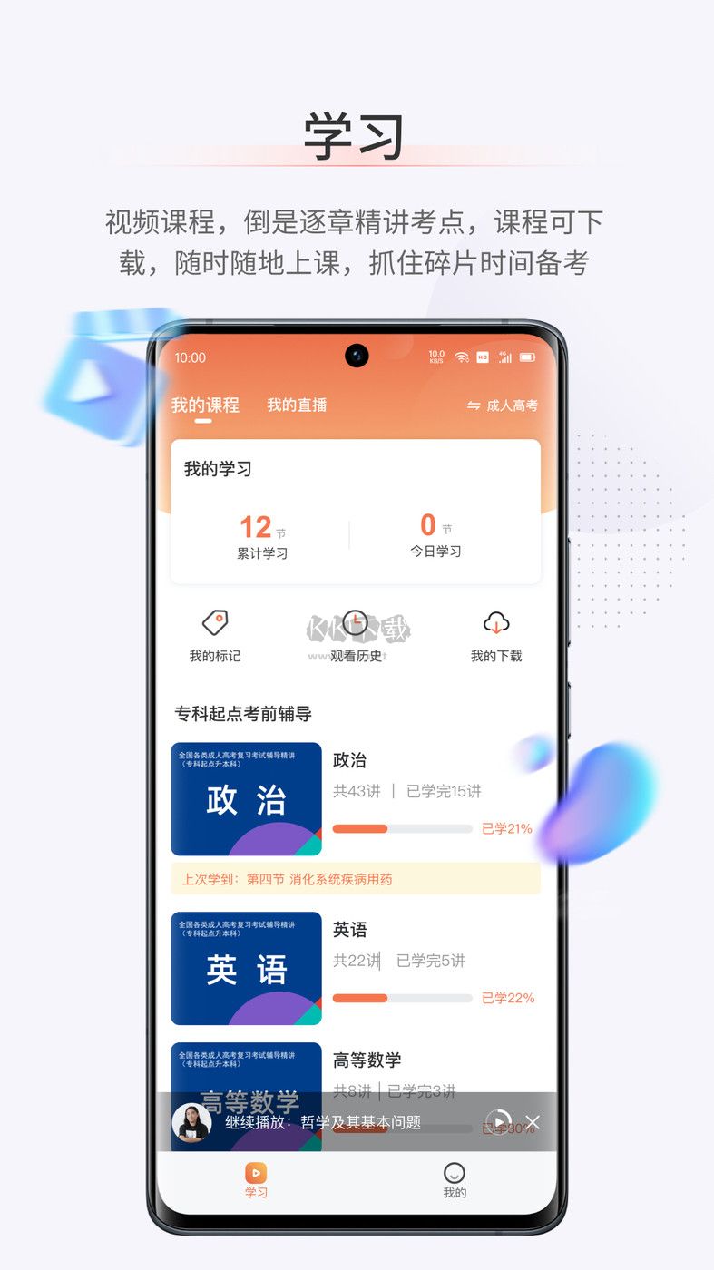 鹿学士APP