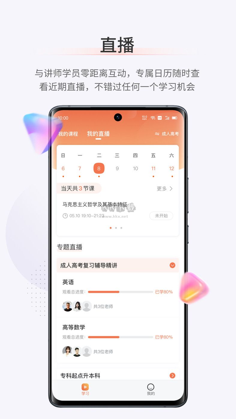 鹿学士APP