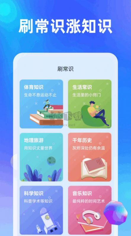 炫酷畅刷APP免费版