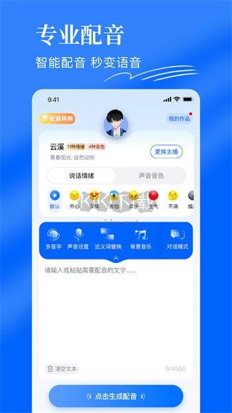 千千配音免费版