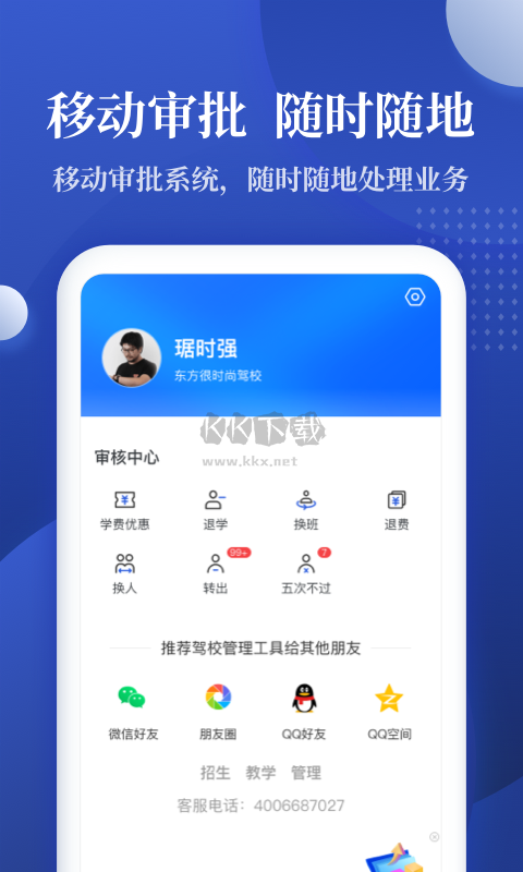 驾校报表APP