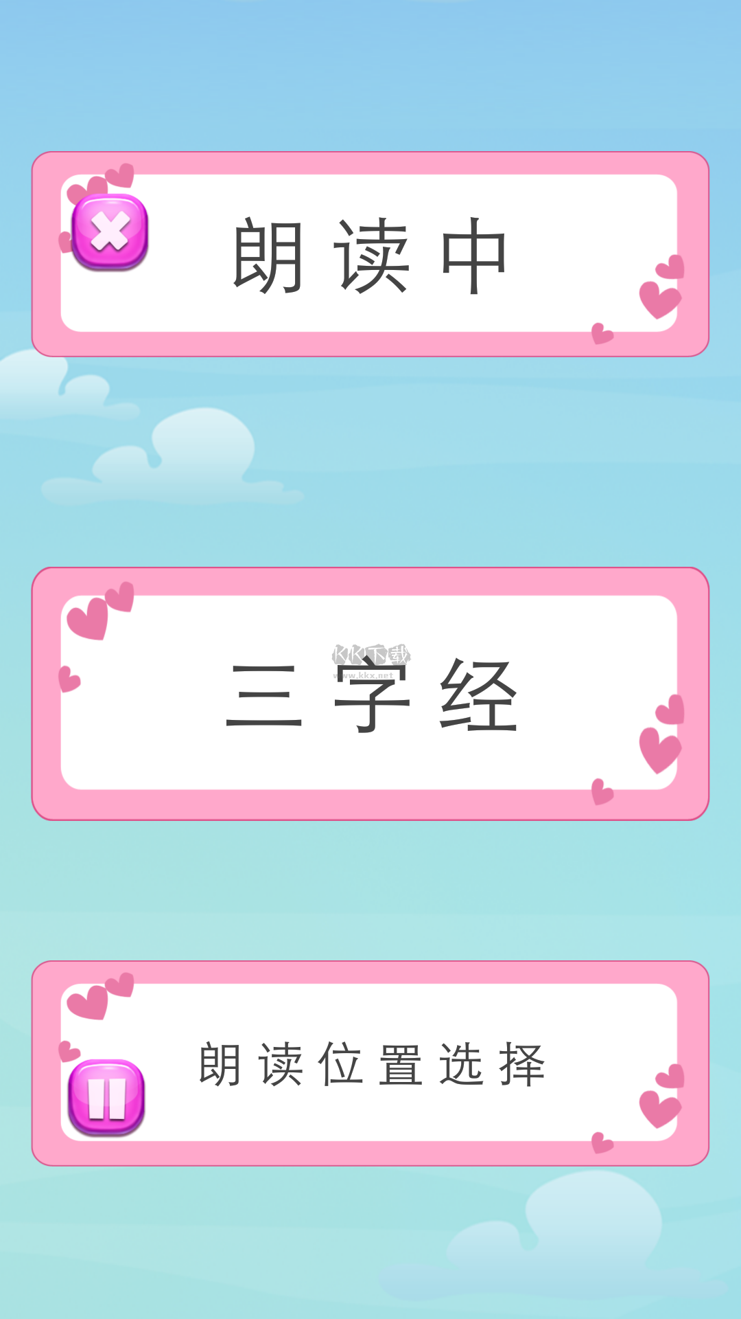 三字经app安卓最新版