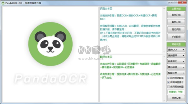 PandaOCR图片转文字识别软件免费版