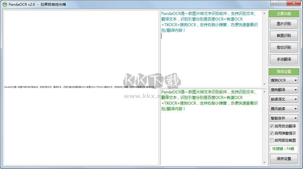 PandaOCR图片转文字识别软件免费版