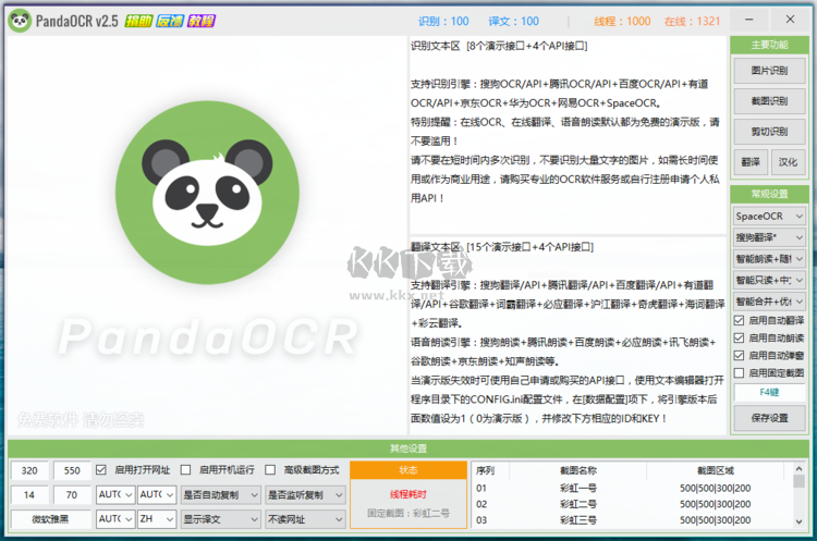 PandaOCR图片转文字识别软件免费版