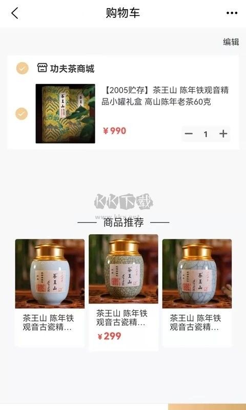 功夫茶商城app官方最新版