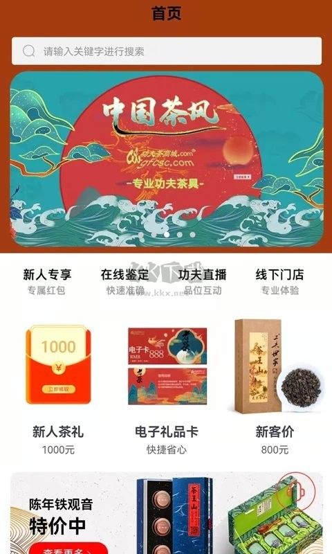 功夫茶商城app官方最新版