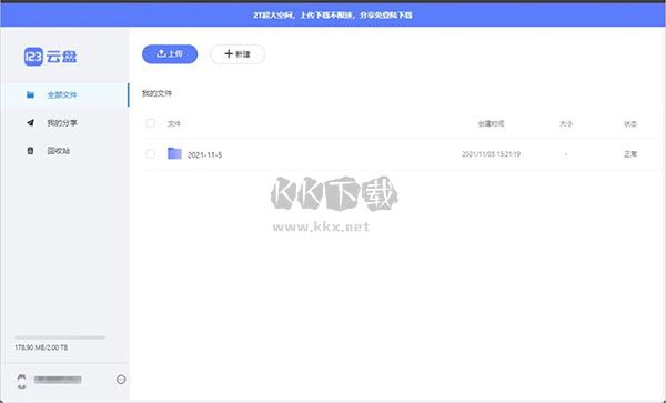 123云盘电脑最新版