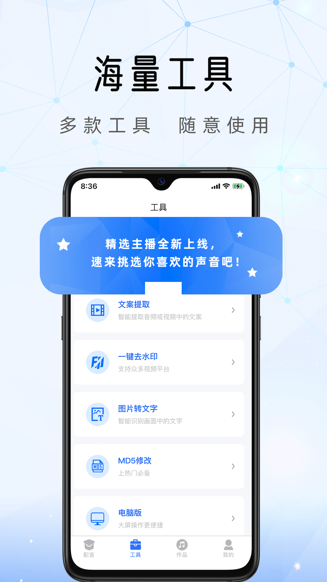 千千配音app破解版vip最新