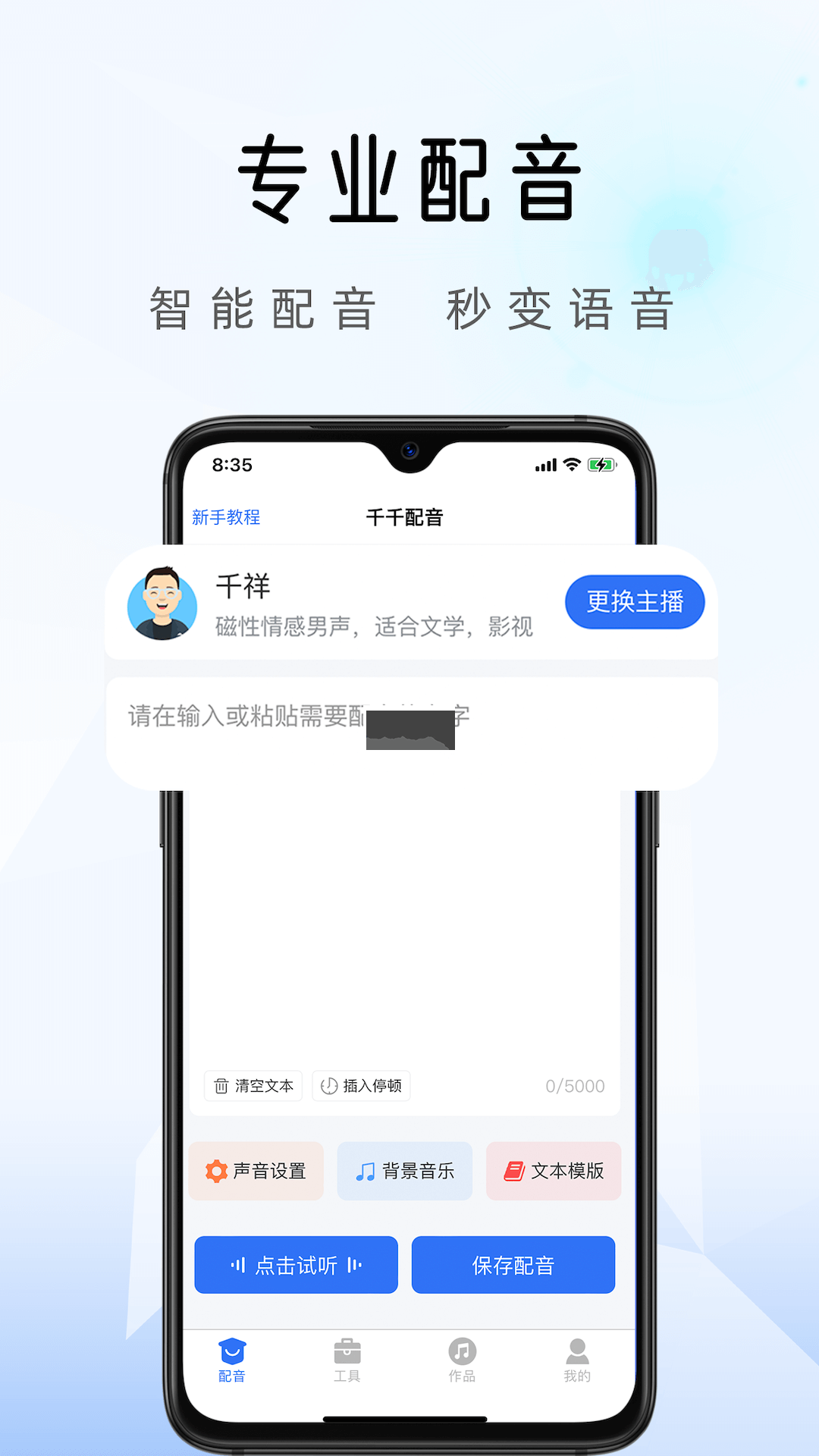 千千配音app破解版vip最新