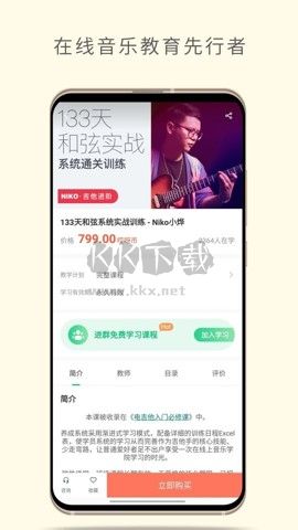 哎呀音乐app(音乐学习)安卓版最新