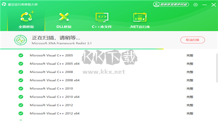 星空运行库修复大师PC客户端官网最新版