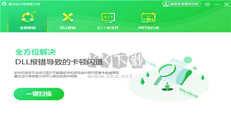 星空运行库修复大师PC客户端官网最新版