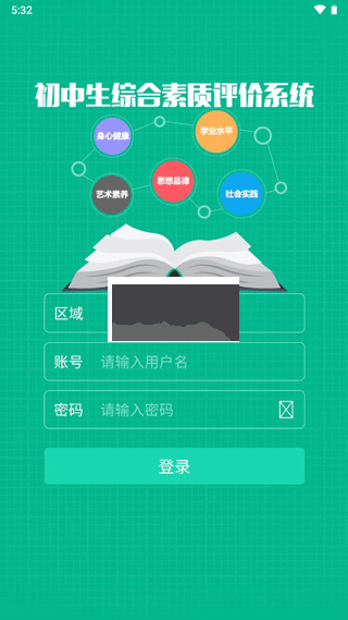 掌上综素app最新版本2024