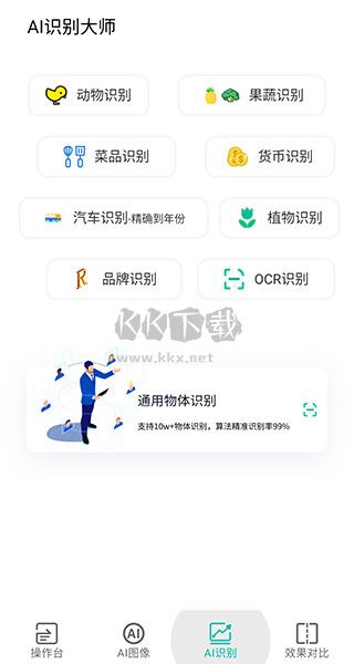 ai图像大师app手机破解版