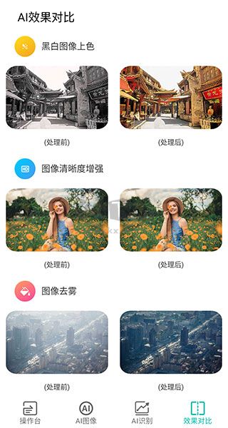 ai图像大师app手机破解版