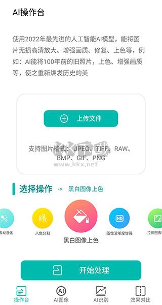 ai图像大师app手机破解版